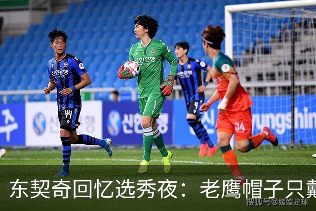 东契奇回忆选秀夜：老鹰帽子只戴了几秒，最多一分钟