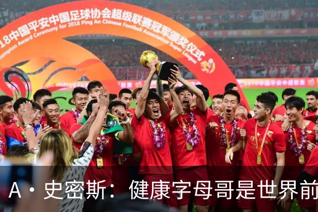 A·史密斯：健康字母哥是世界前五，几乎行走的三双