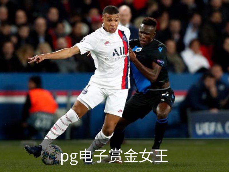 pg电子赏金女王品牌故事